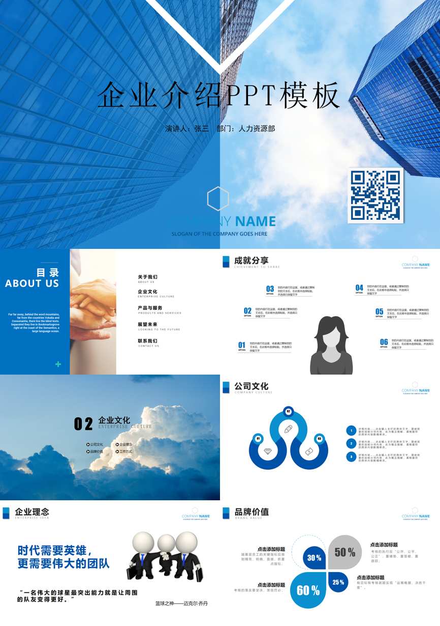 介绍宣传 (12)企业宣传PPT模板